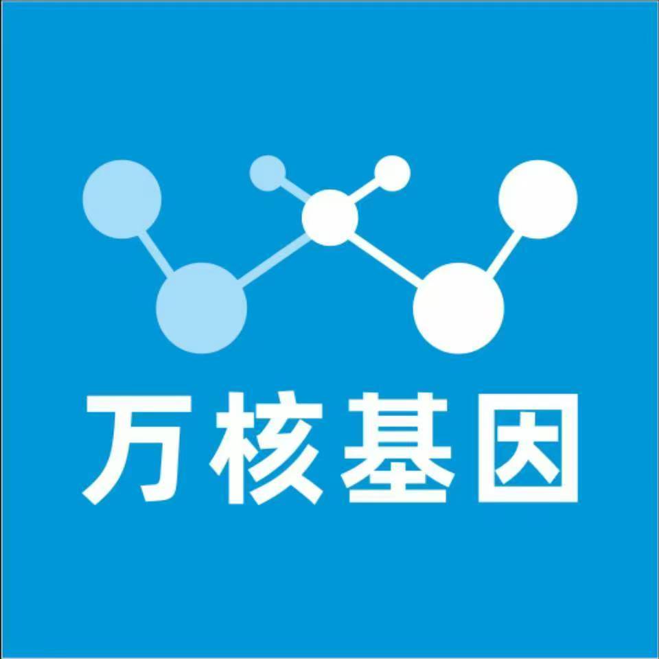铜仁贞丰万核医学基因检测咨询服务点